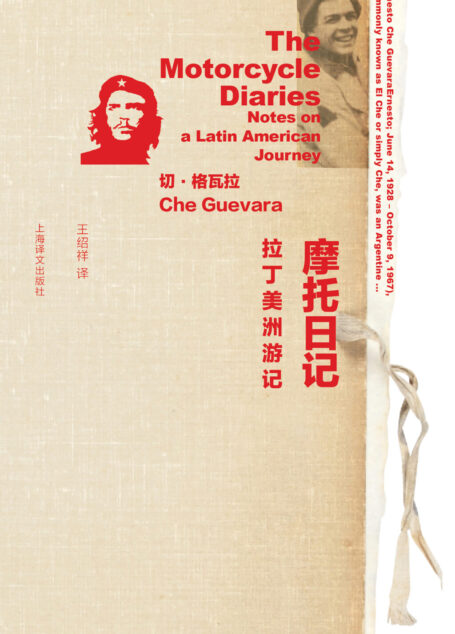 摩托日记:拉丁美洲游记