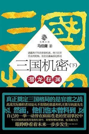 三国机密(下)