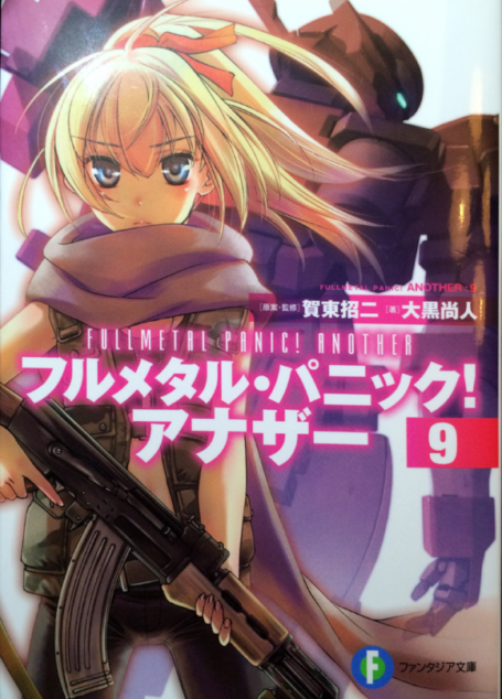 驚爆危機Another 9
