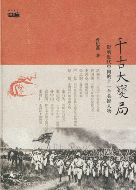 千古大变局