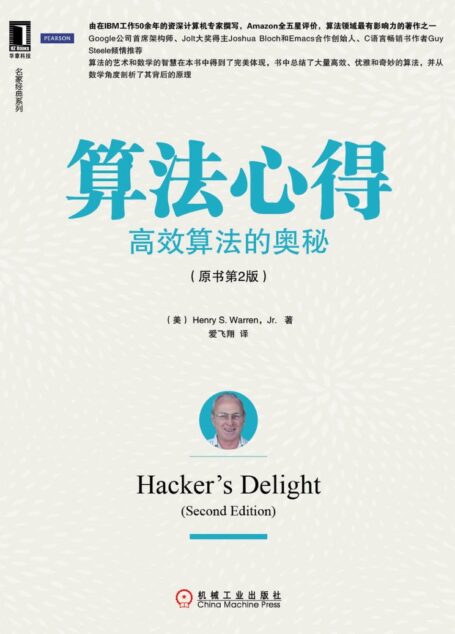 算法心得:高效算法的奥秘(第2版)