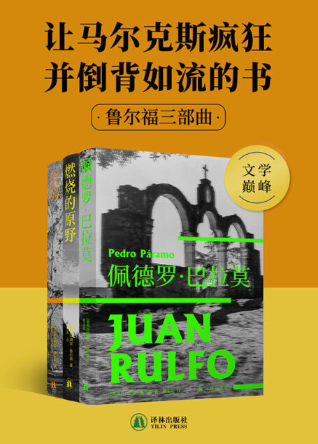 鲁尔福三部曲