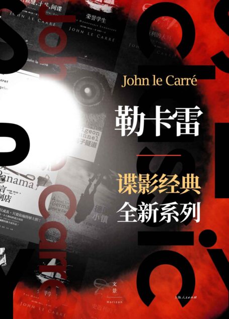 勒卡雷谍影经典全新系列(套装14册)【英国国宝级间谍小说大师约翰·勒卡雷谍影经典全新系列】