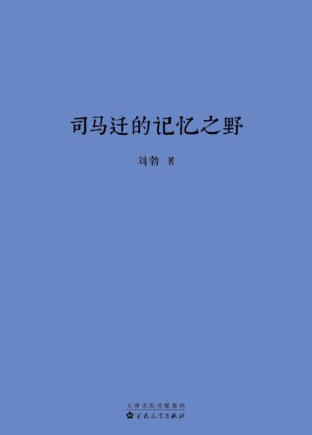 刘勃
