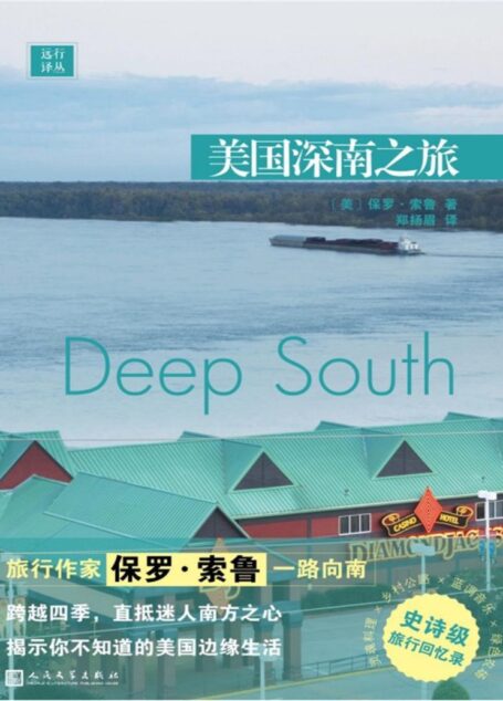美国深南之旅