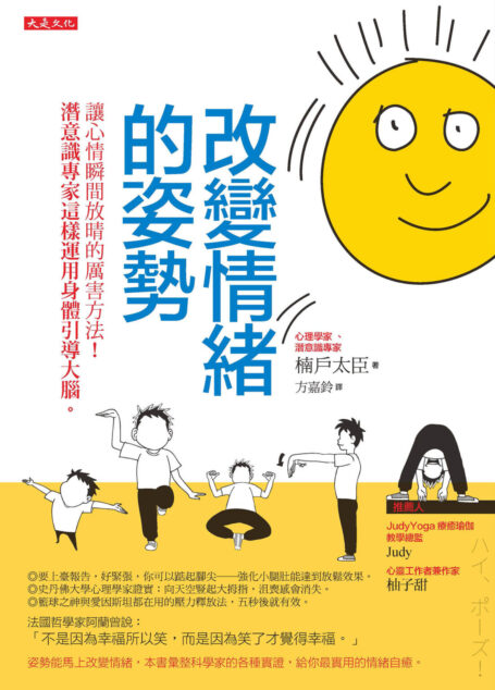 改變情緒的姿勢
