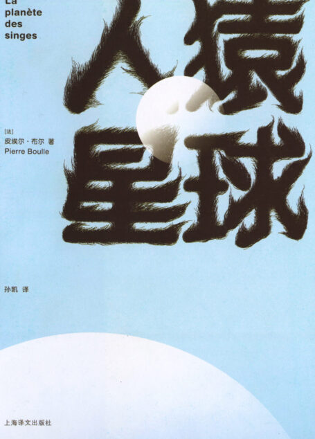 人猿星球