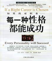 每一種性格都能成功