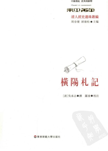 横阳札记