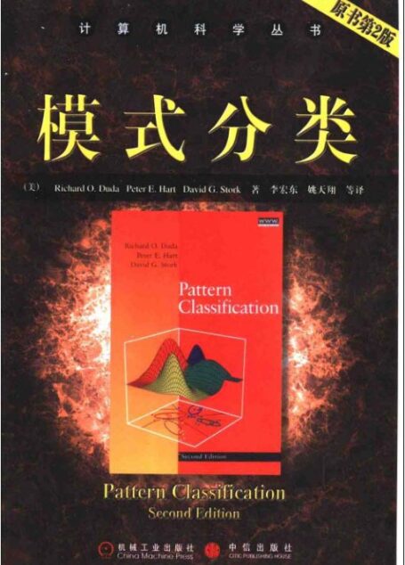 模式分类