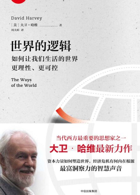世界的逻辑