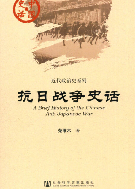 抗日战争史话