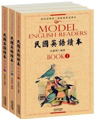民国英语读本(套装共3册)