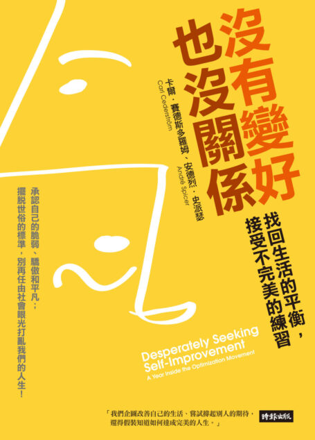 沒有變好也沒關係