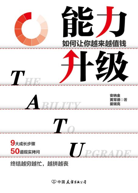 能力升级
