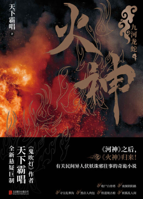 火神