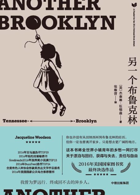 另一个布鲁克林