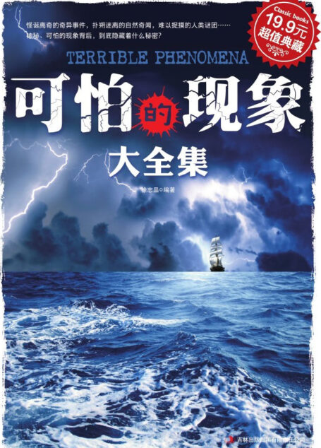 可怕的现象大全集