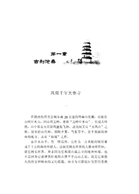 景教与大秦寺