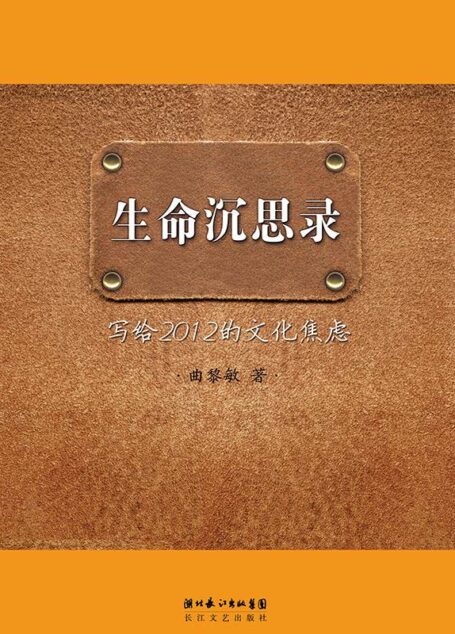 生命沉思录两部合集