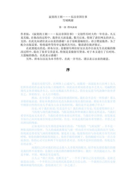 寂寞的王朝－－－东汉帝国往事
