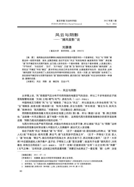 风云与阴影——“捕风捉影”说.