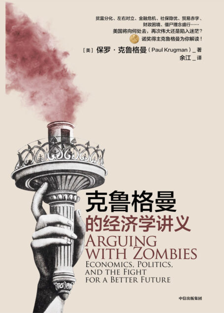 克鲁格曼的经济学讲义