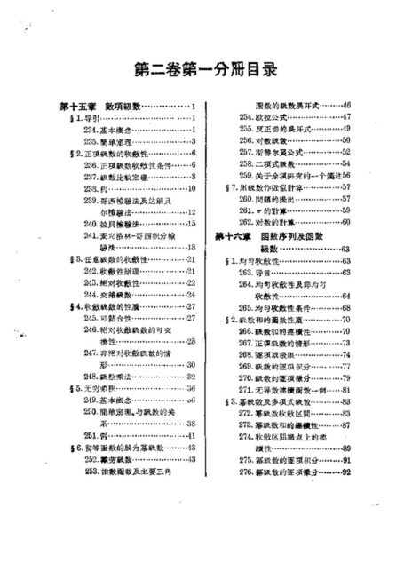 数学分析原理