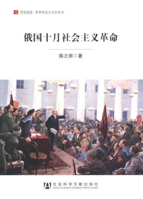 俄国十月社会主义革命