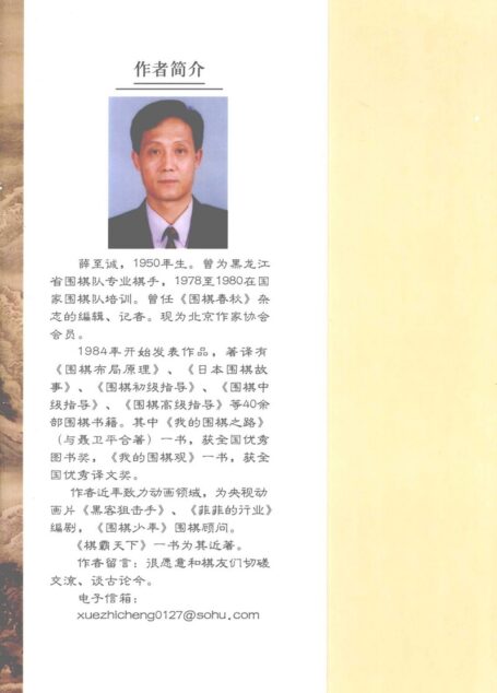棋霸天下中国古代围棋大家对局精选 徐星友