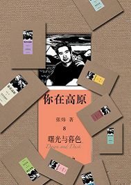 你在高原一(家族)