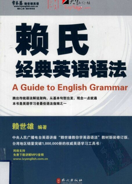 赖氏经典英语语法