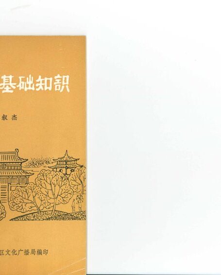 古建筑基础知识