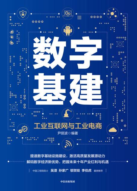 数字基建