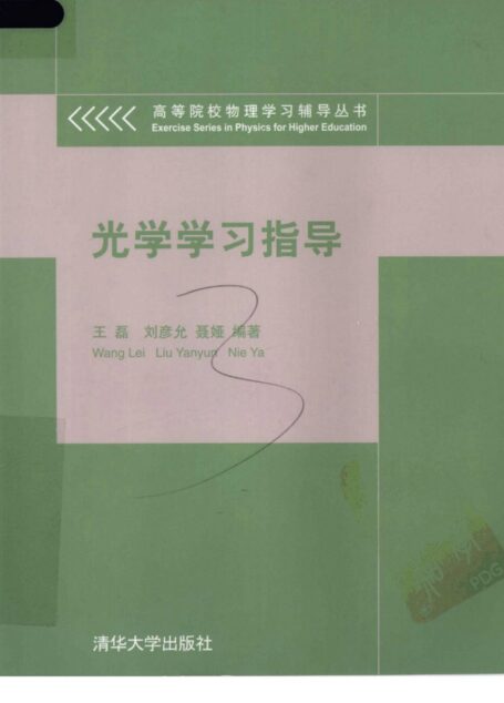 光学学习指导