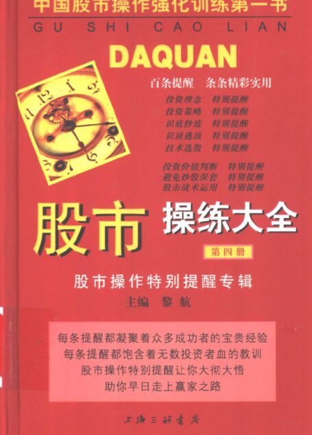 股市操练大全 第4册