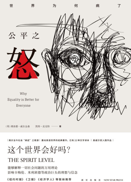 公平之怒