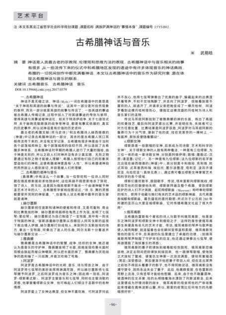 古希腊神话与音乐