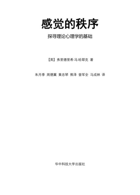 感觉的秩序