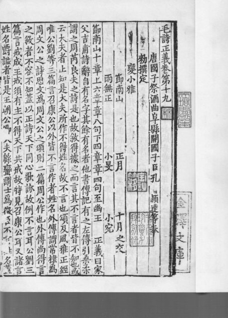 毛詩正義 日本国宝,杏雨旧藏.19-20