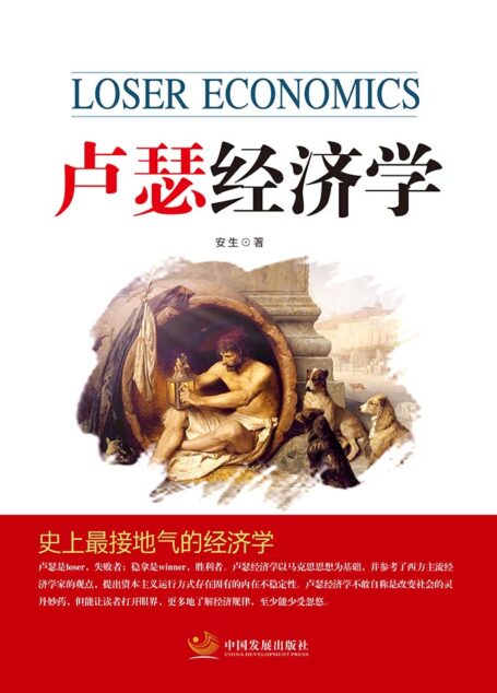 卢瑟经济学
