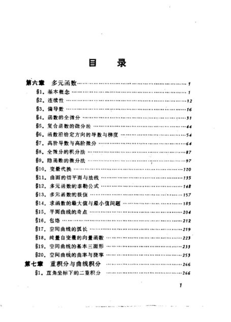 工科用数学分析问题解答（中册