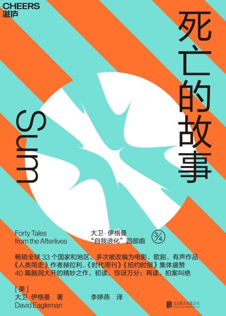 死亡的故事