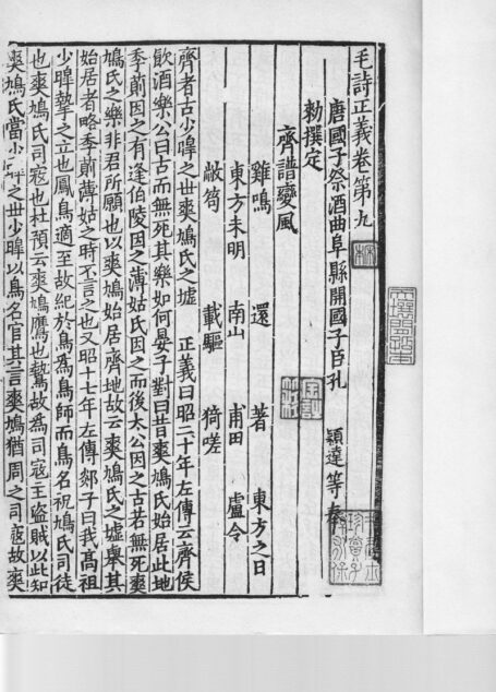 毛詩正義 日本国宝,杏雨旧藏.09-10