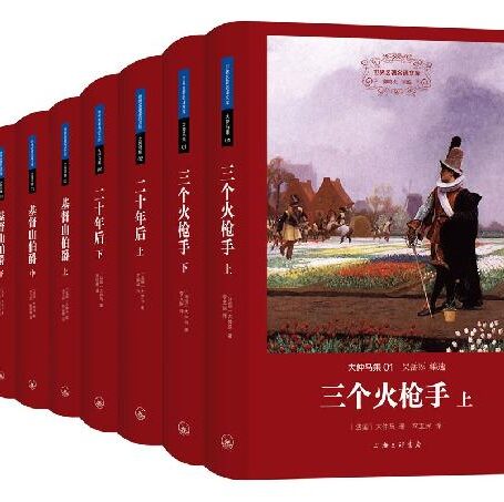 世界名著名译文库·大仲马集