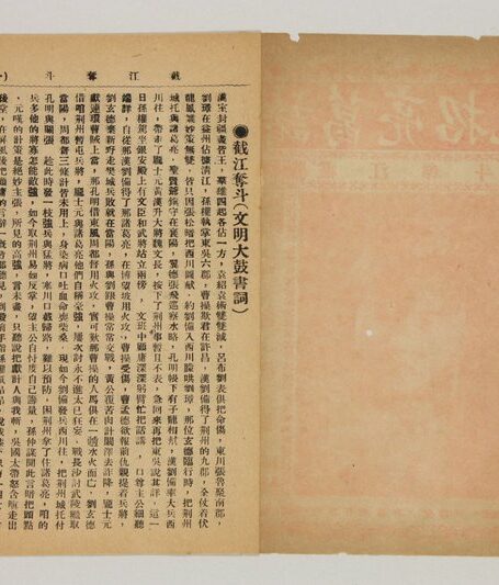 戏曲集成
