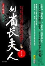 副省长夫人