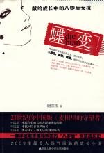 蝶变