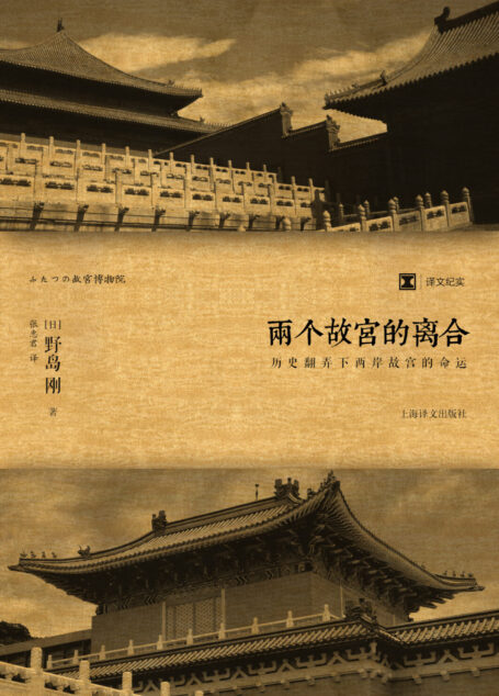 两个故宫的离合