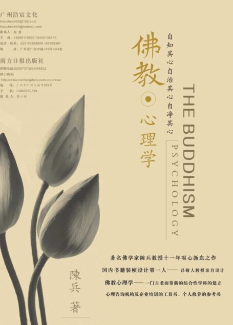 佛教心理学